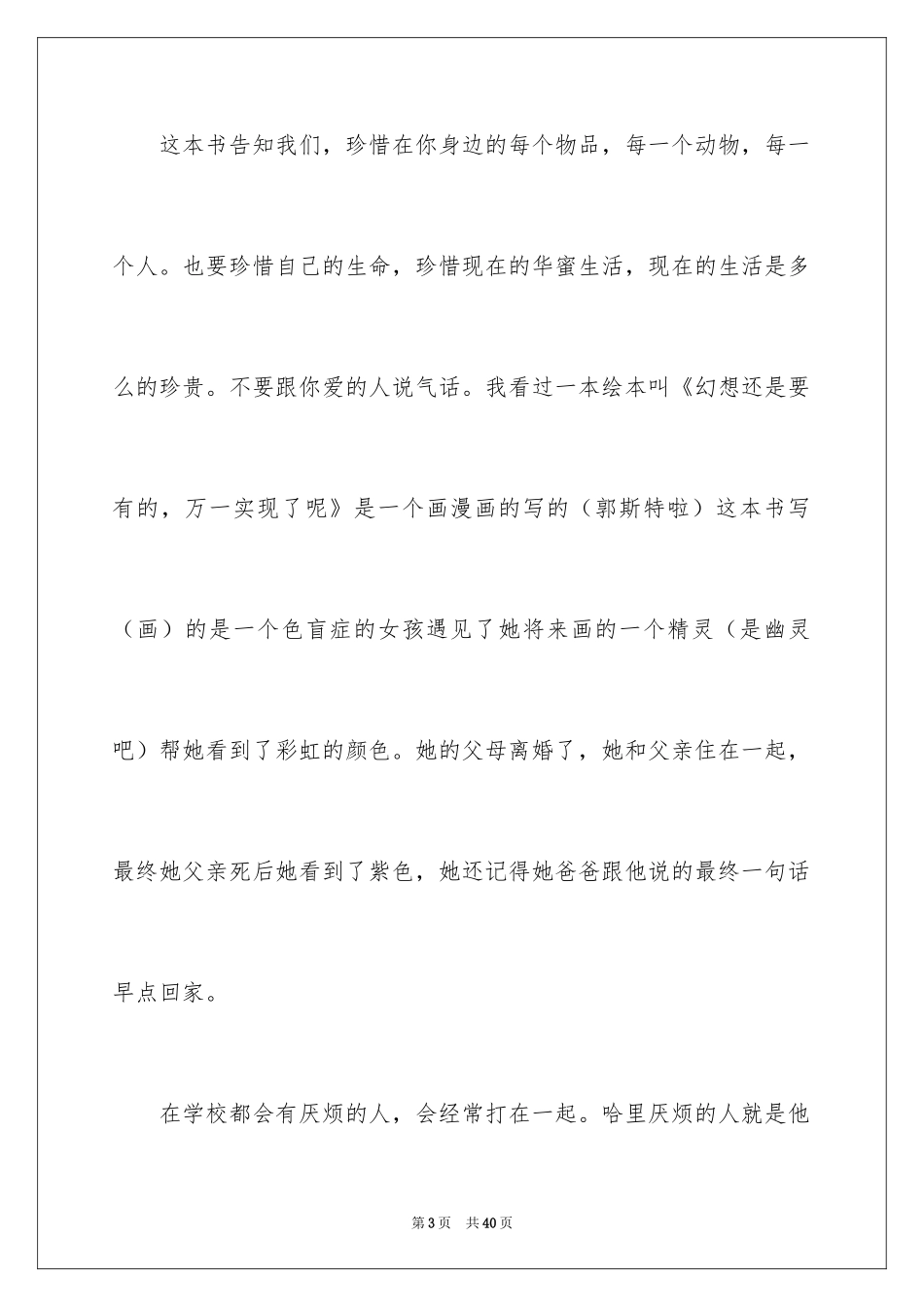 2024《天蓝色的彼岸》读后感_28_第3页