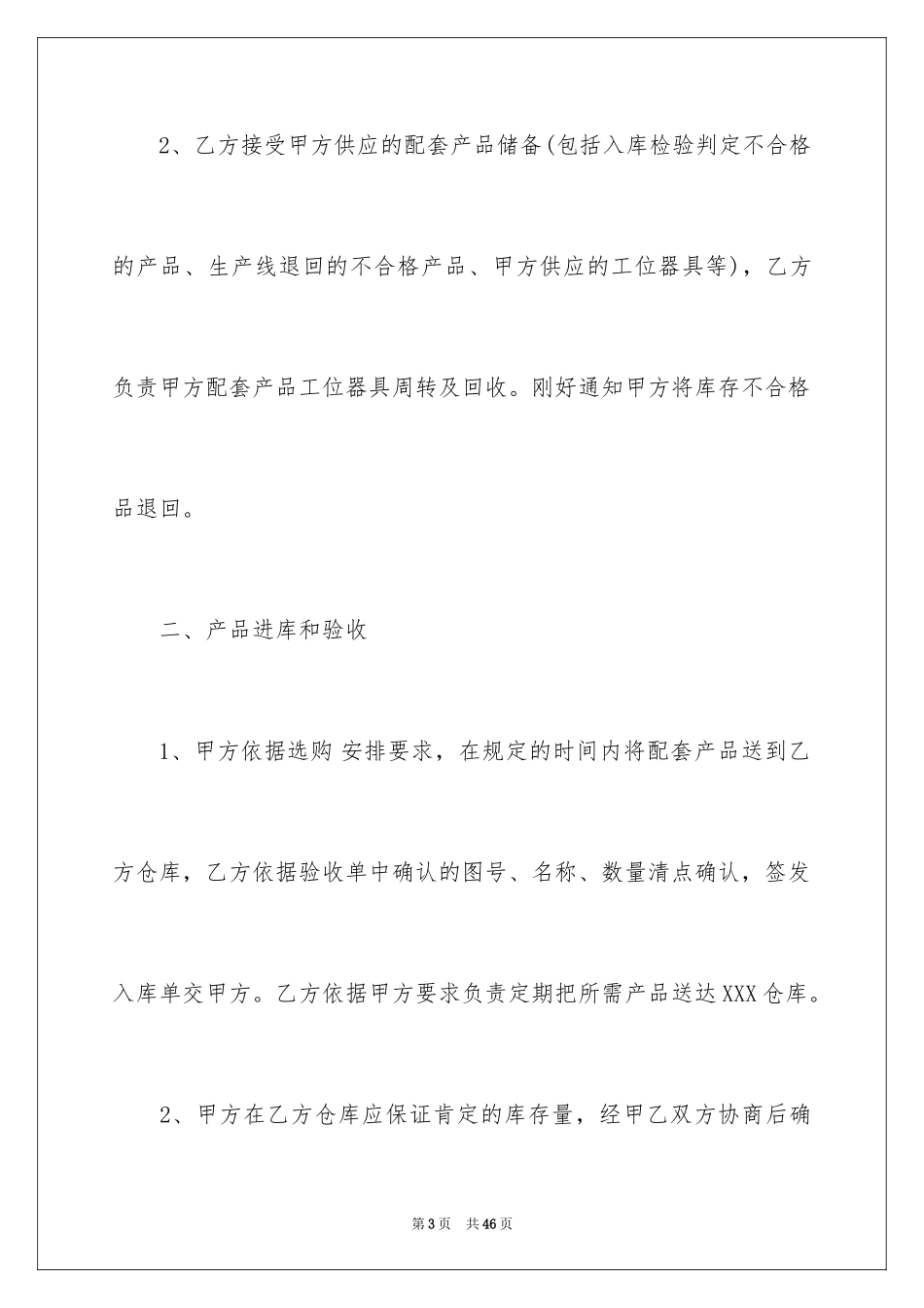 2024仓储服务合同_119_第3页