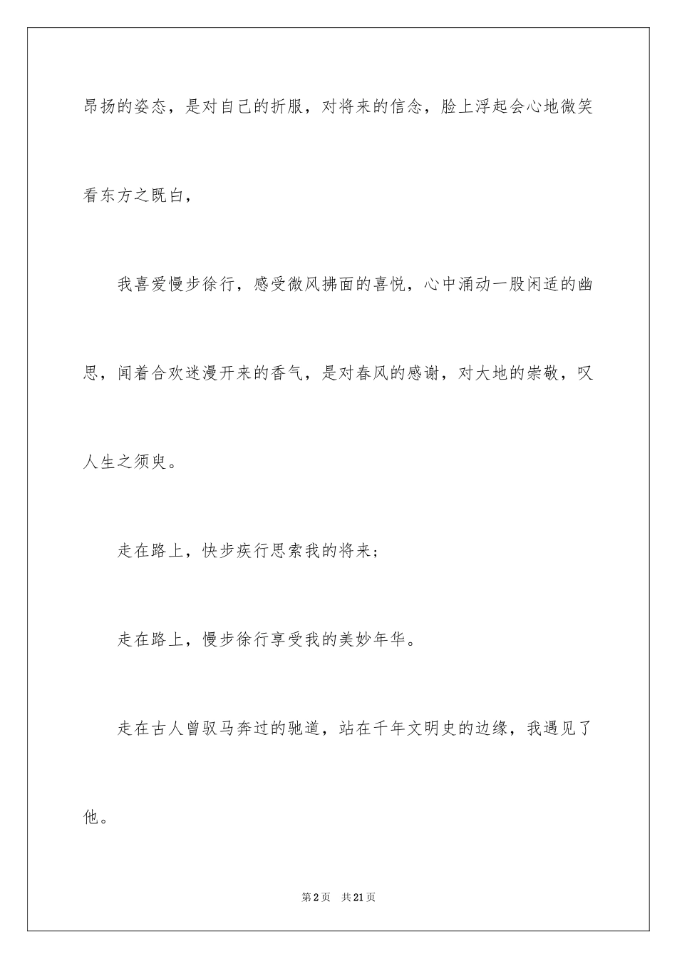 2024中考话题作文_89_第2页