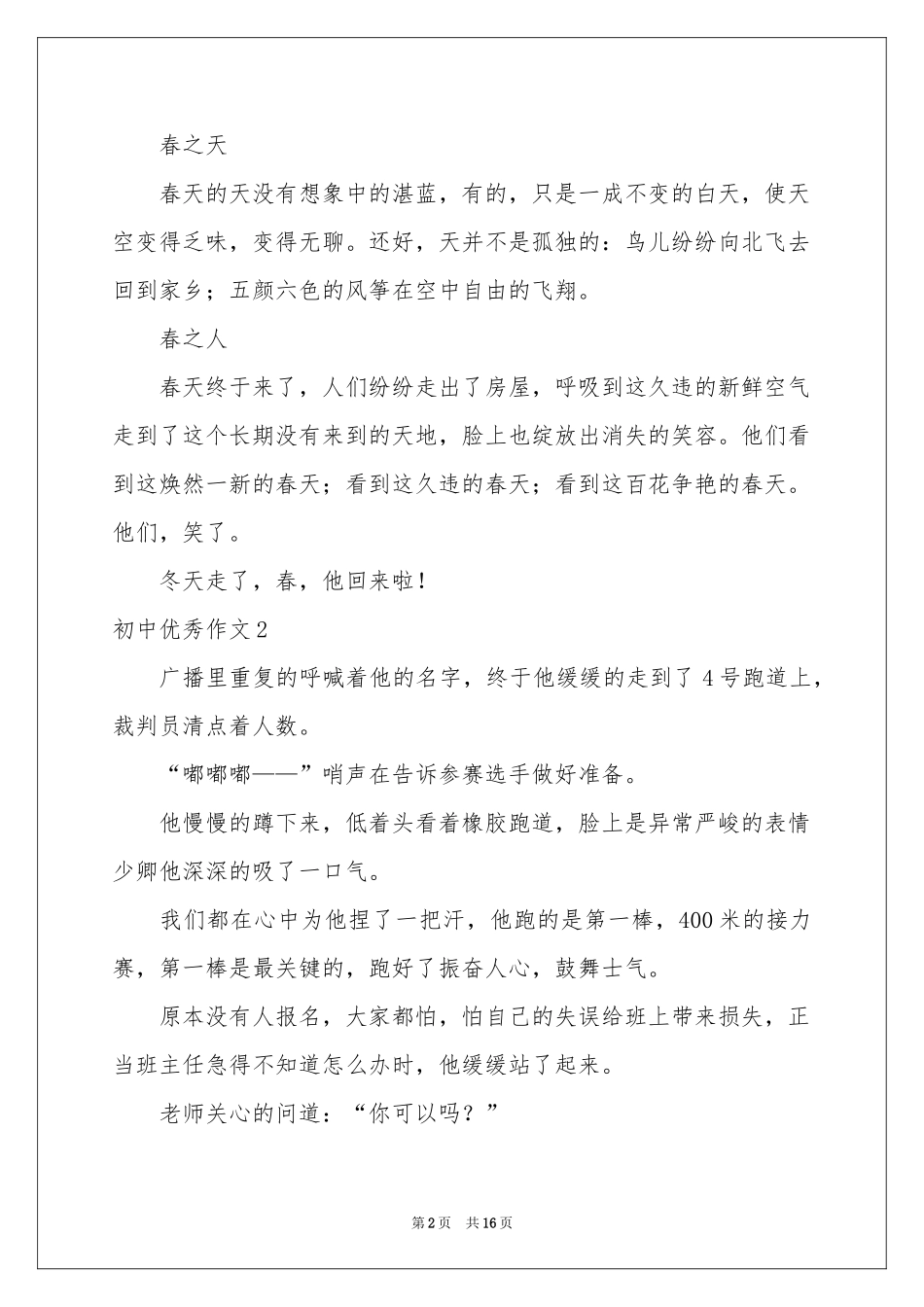 初中优秀作文通用15篇_第2页