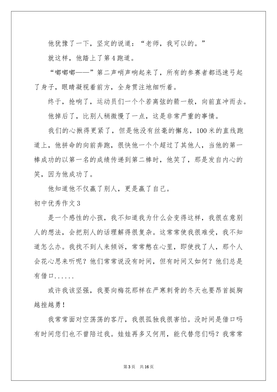 初中优秀作文通用15篇_第3页