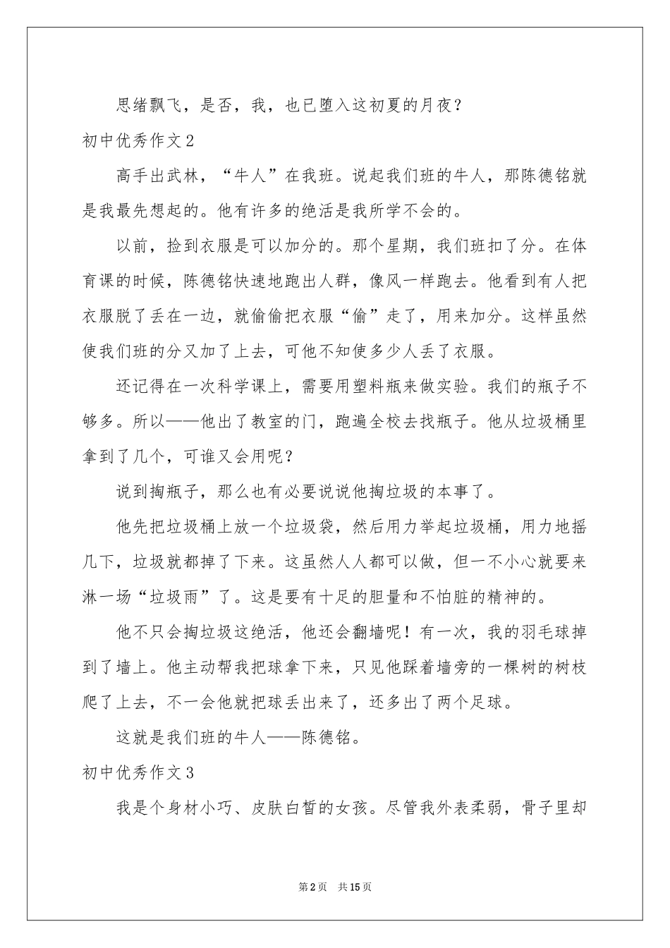 初中优秀作文汇编15篇_第2页