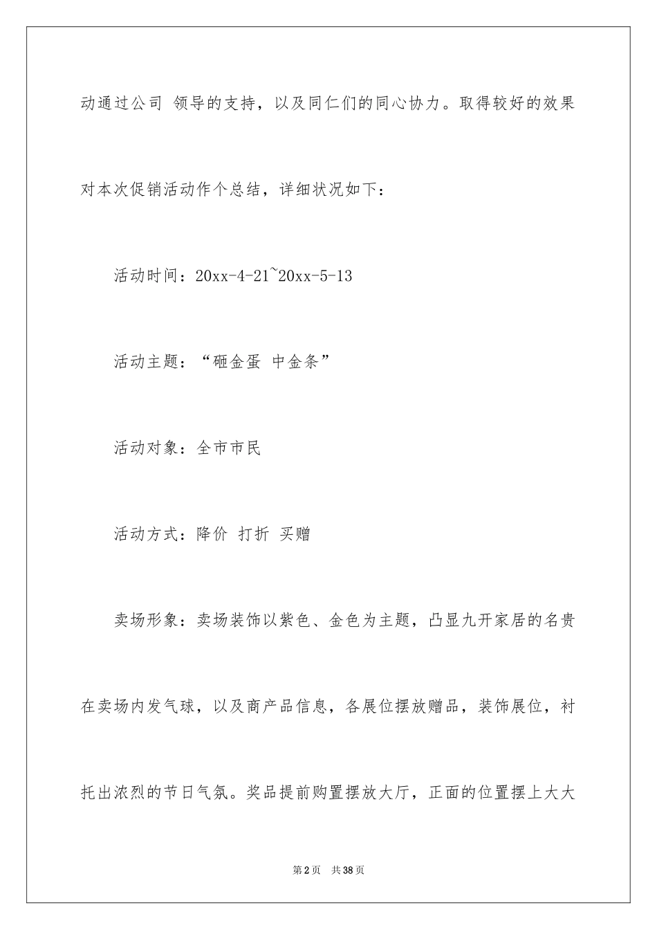 2024促销活动总结_88_第2页