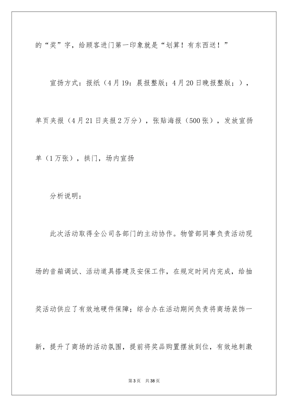 2024促销活动总结_88_第3页