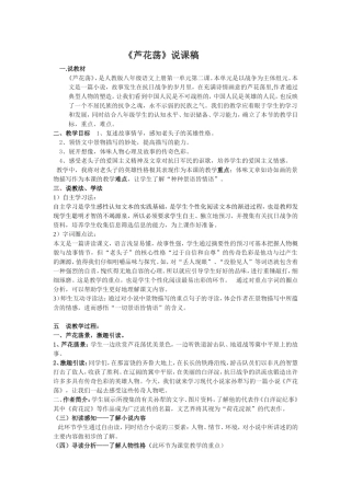 《芦花荡》说课稿(6)