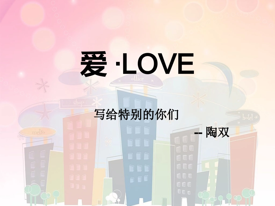 爱是最好的礼物_第1页