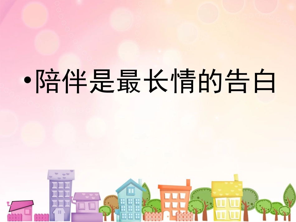 爱是最好的礼物_第2页