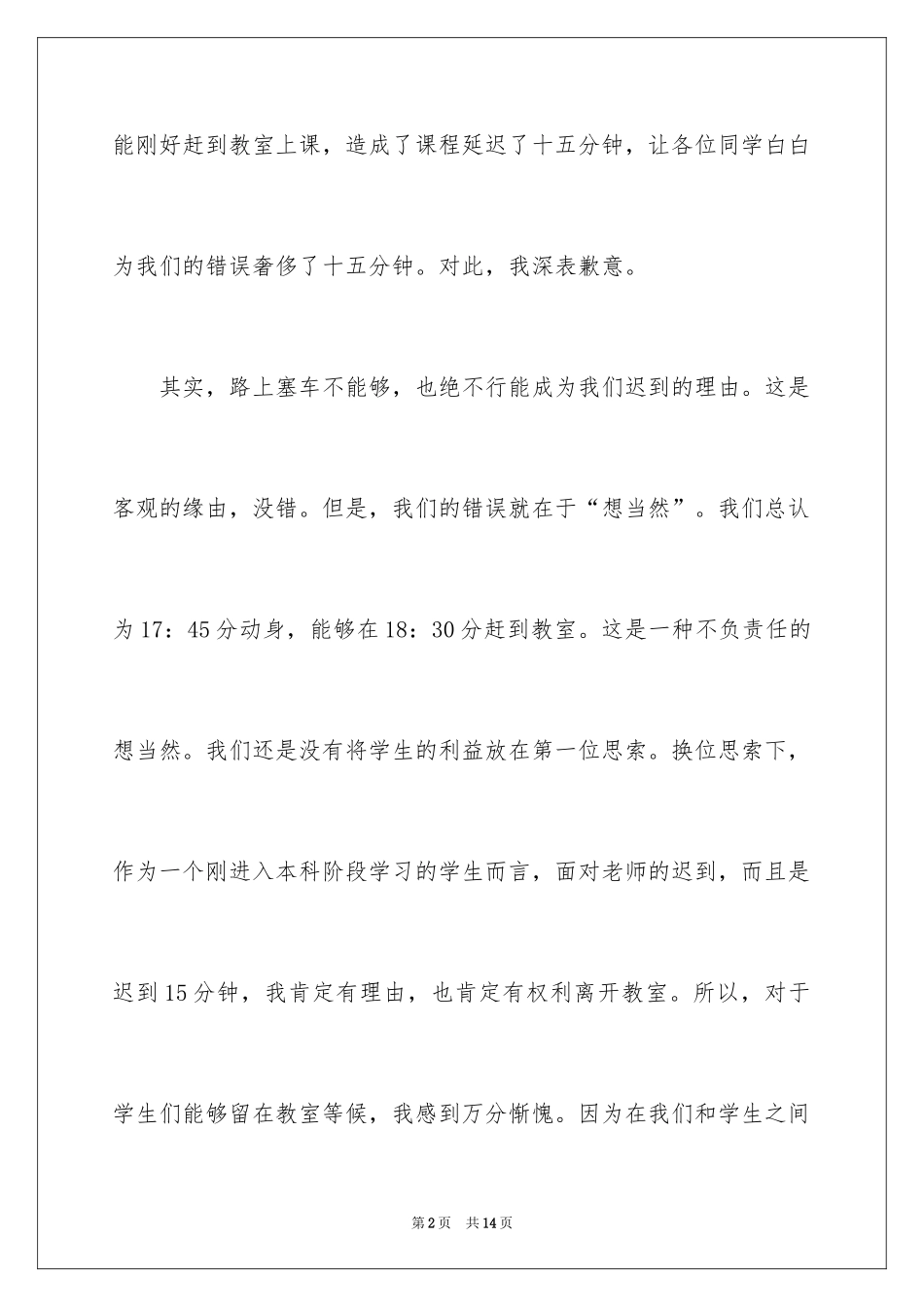 2024事后才写的道歉信_第2页