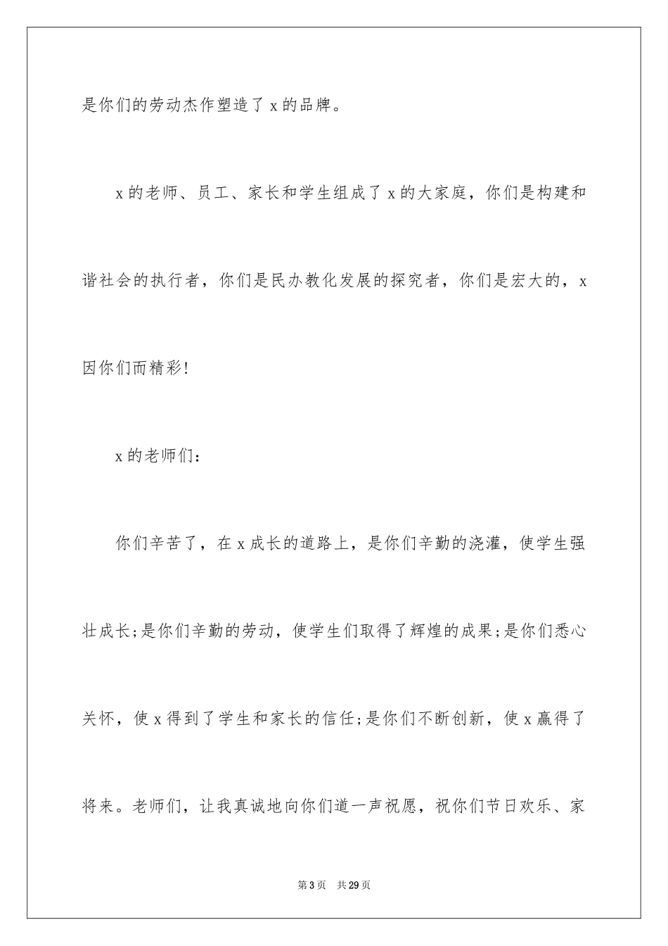 2024五一劳动节演讲稿_165_第3页