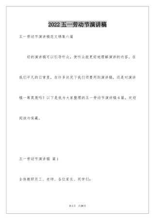 2024五一劳动节演讲稿_165