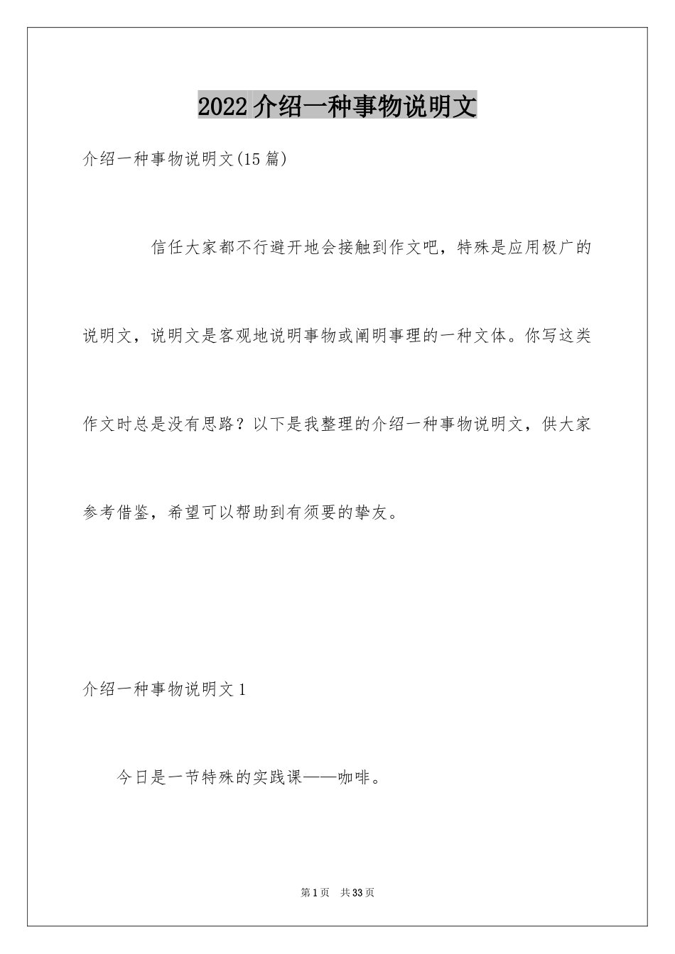 2024介绍一种事物说明文_55_第1页