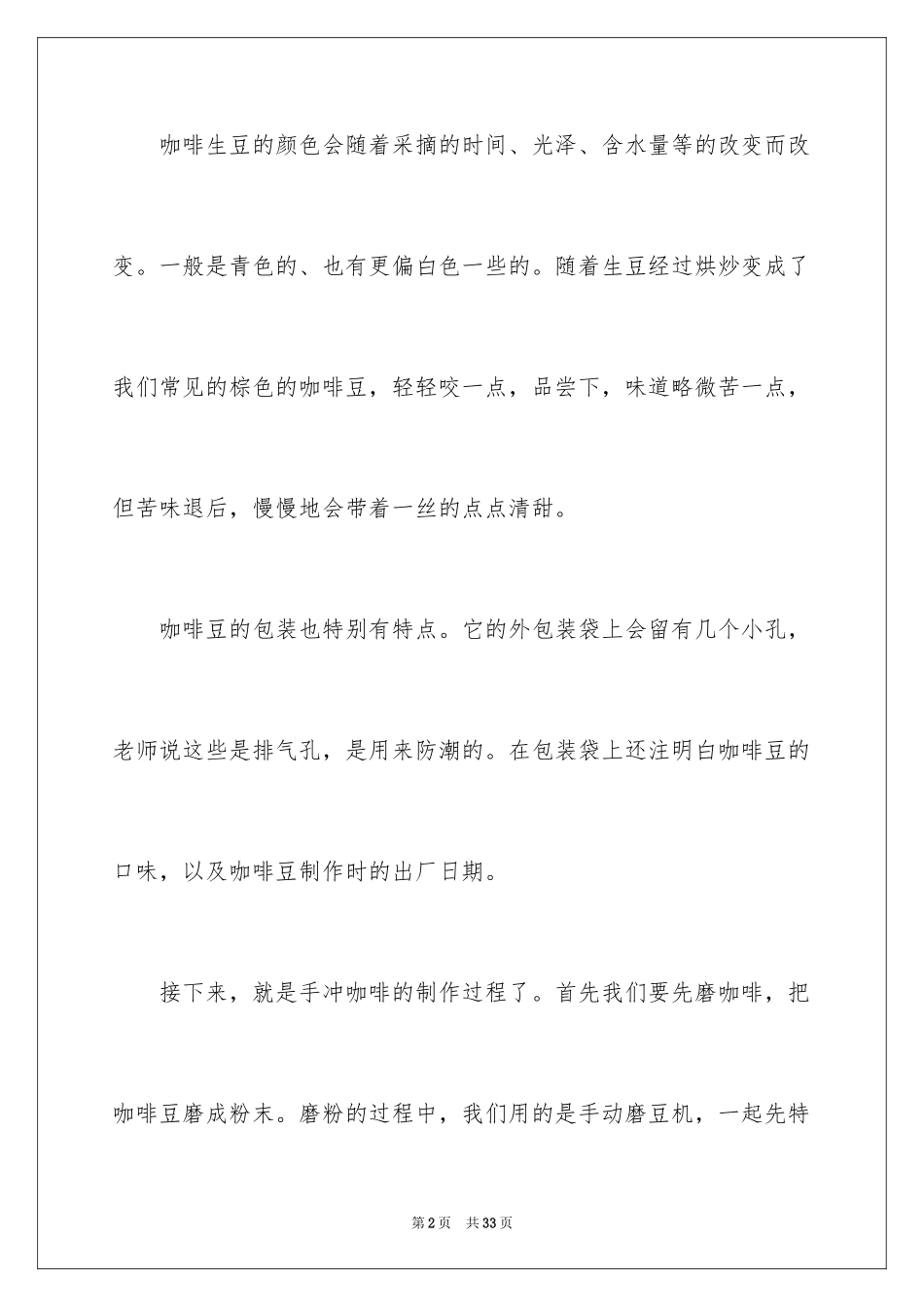 2024介绍一种事物说明文_55_第2页