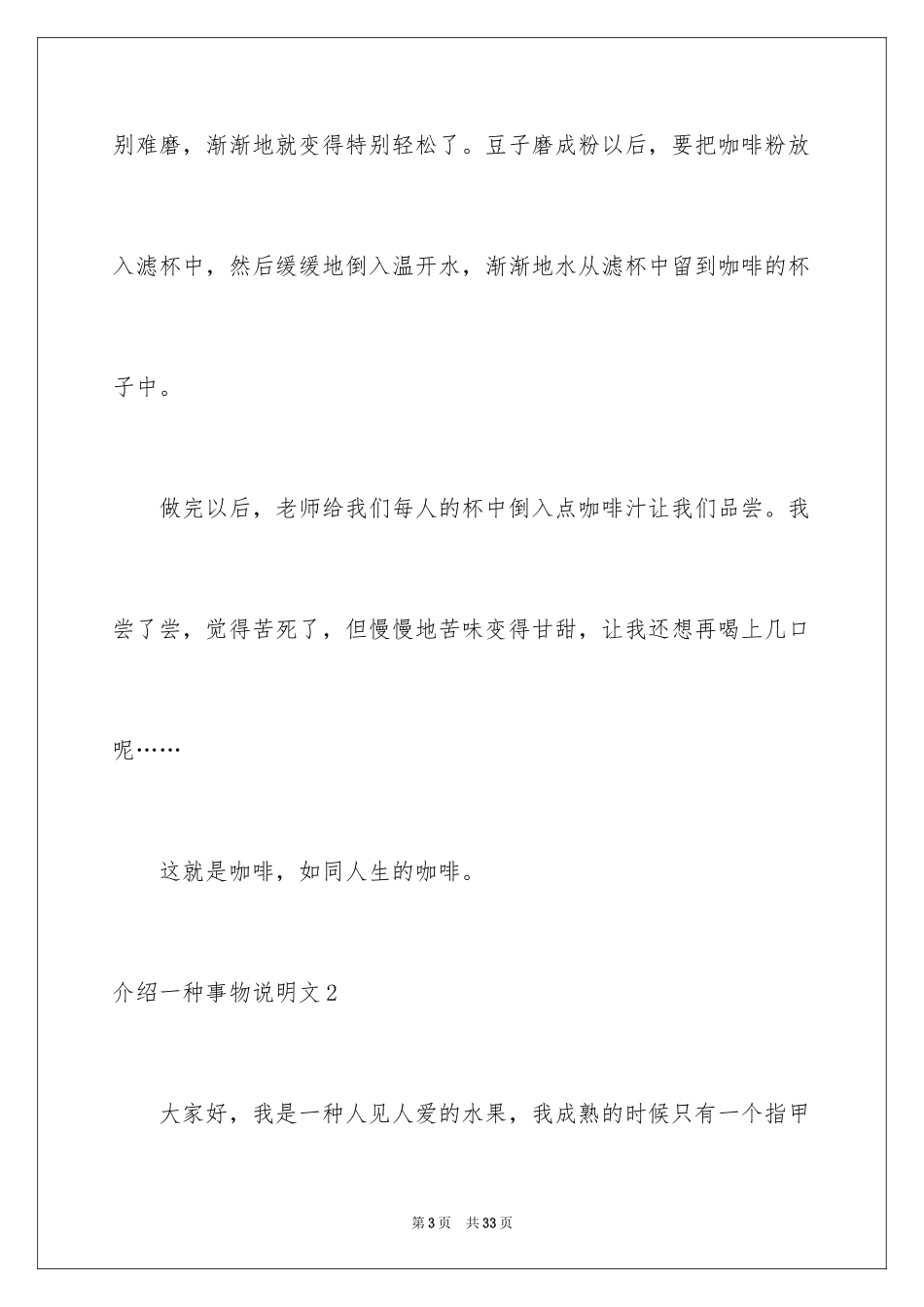 2024介绍一种事物说明文_55_第3页