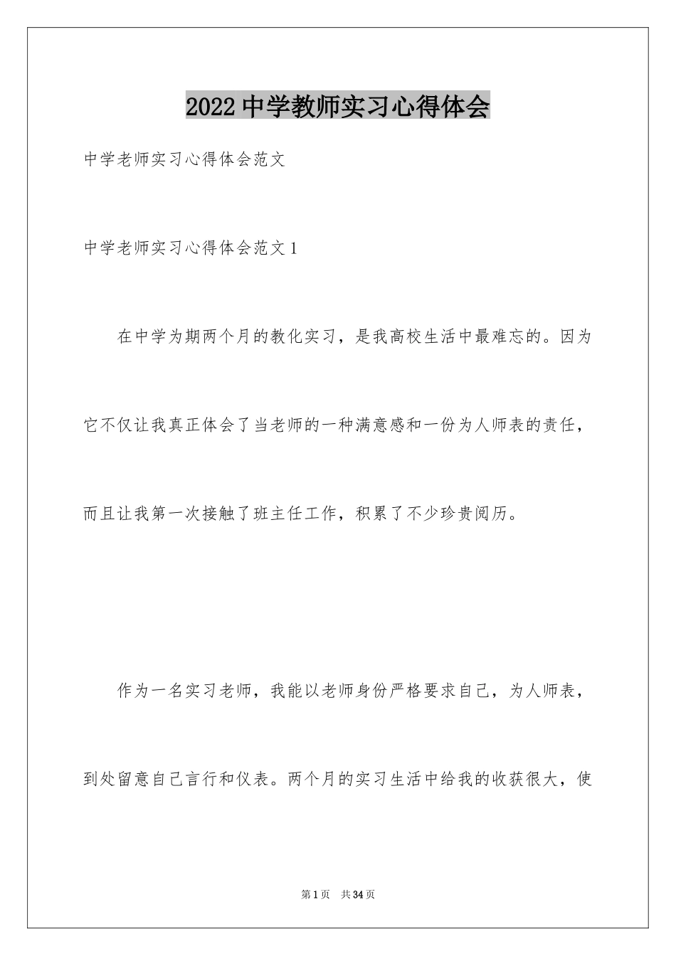 2024中学教师实习心得体会_第1页