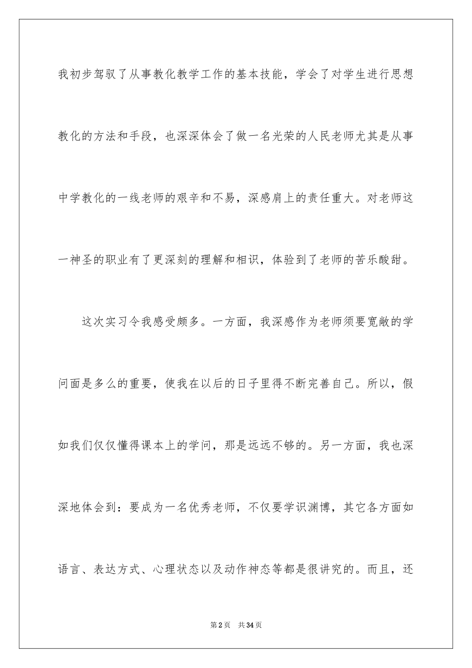 2024中学教师实习心得体会_第2页