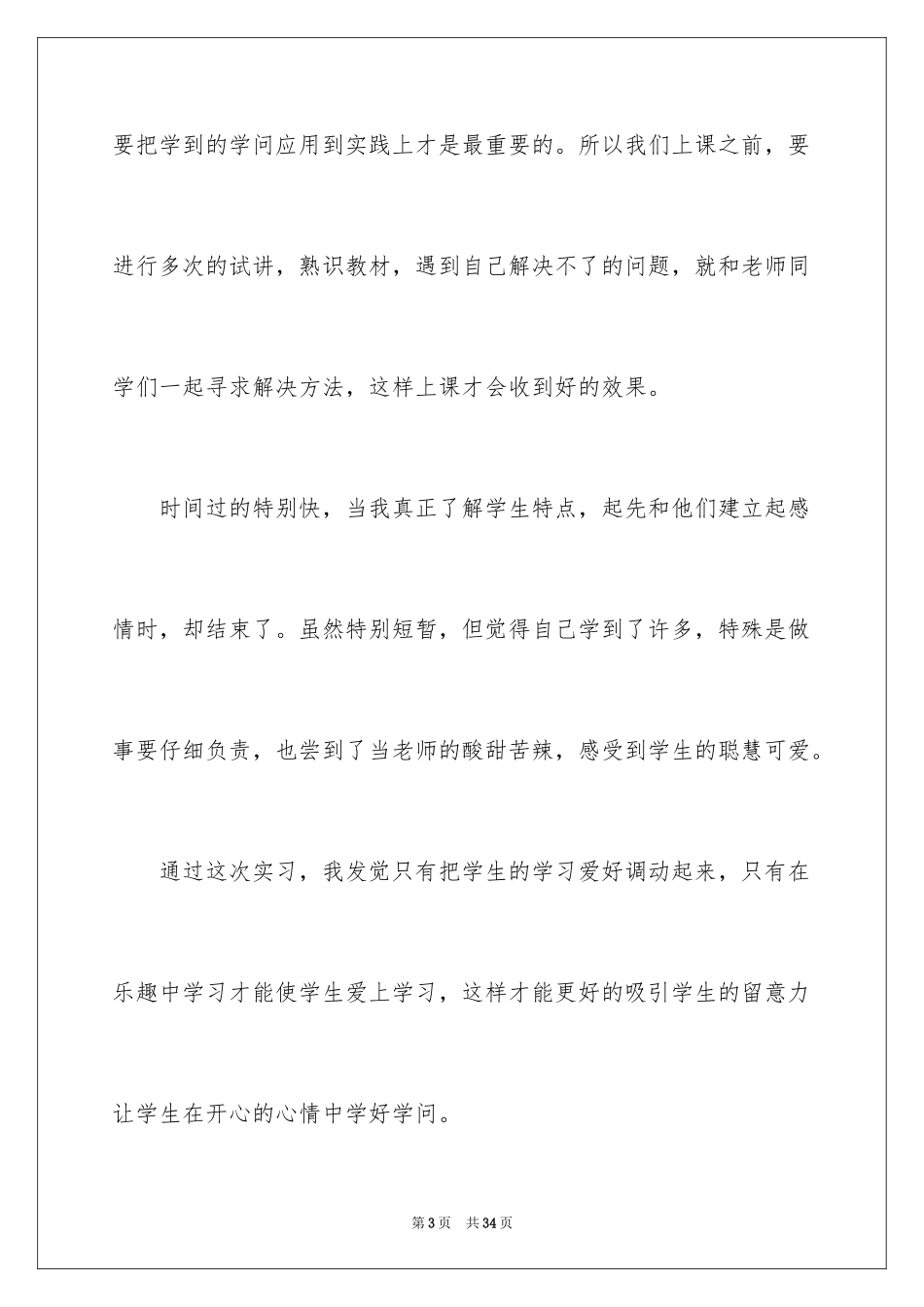 2024中学教师实习心得体会_第3页