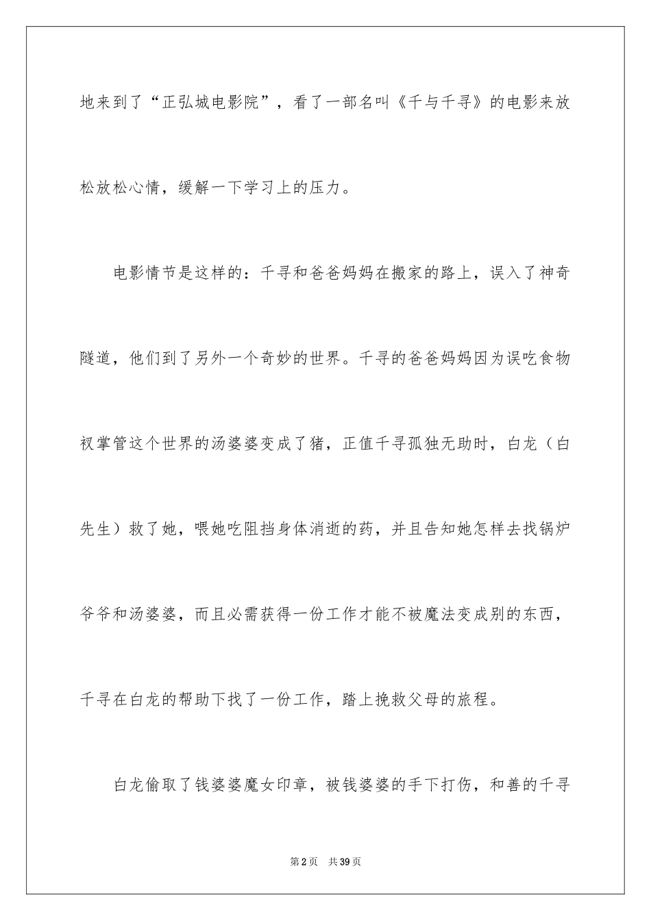 2024《千与千寻》观后感_44_第2页