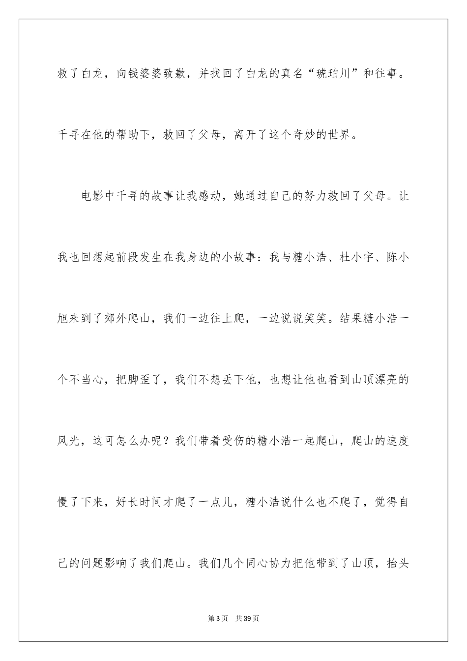 2024《千与千寻》观后感_44_第3页