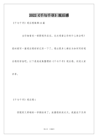 2024《千与千寻》观后感_44