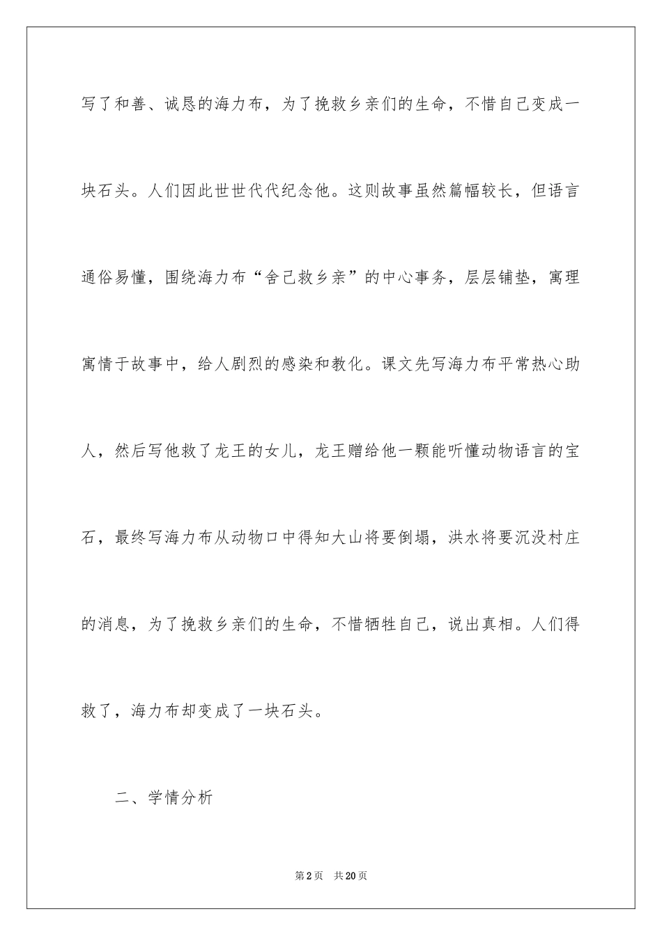 2024《猎人海力布》说课稿_第2页