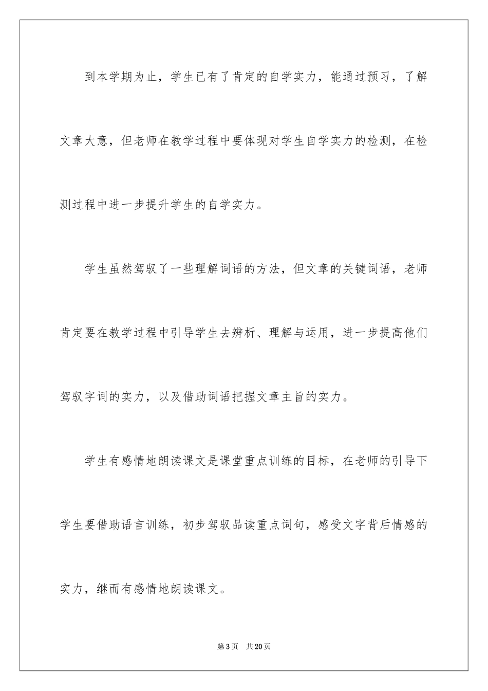 2024《猎人海力布》说课稿_第3页
