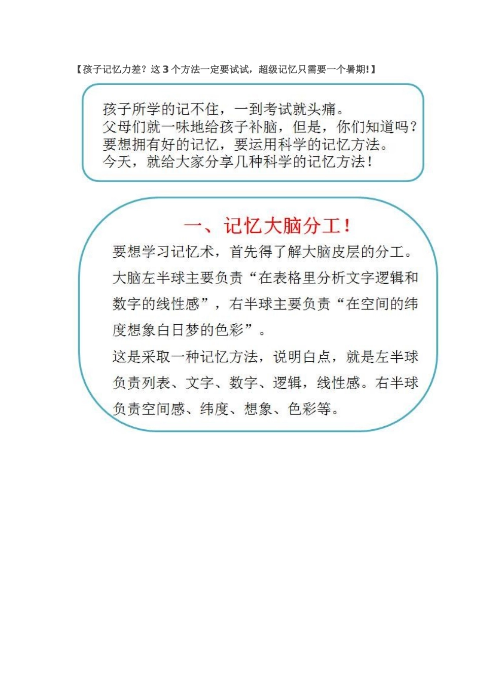 孩子记忆力差_第1页