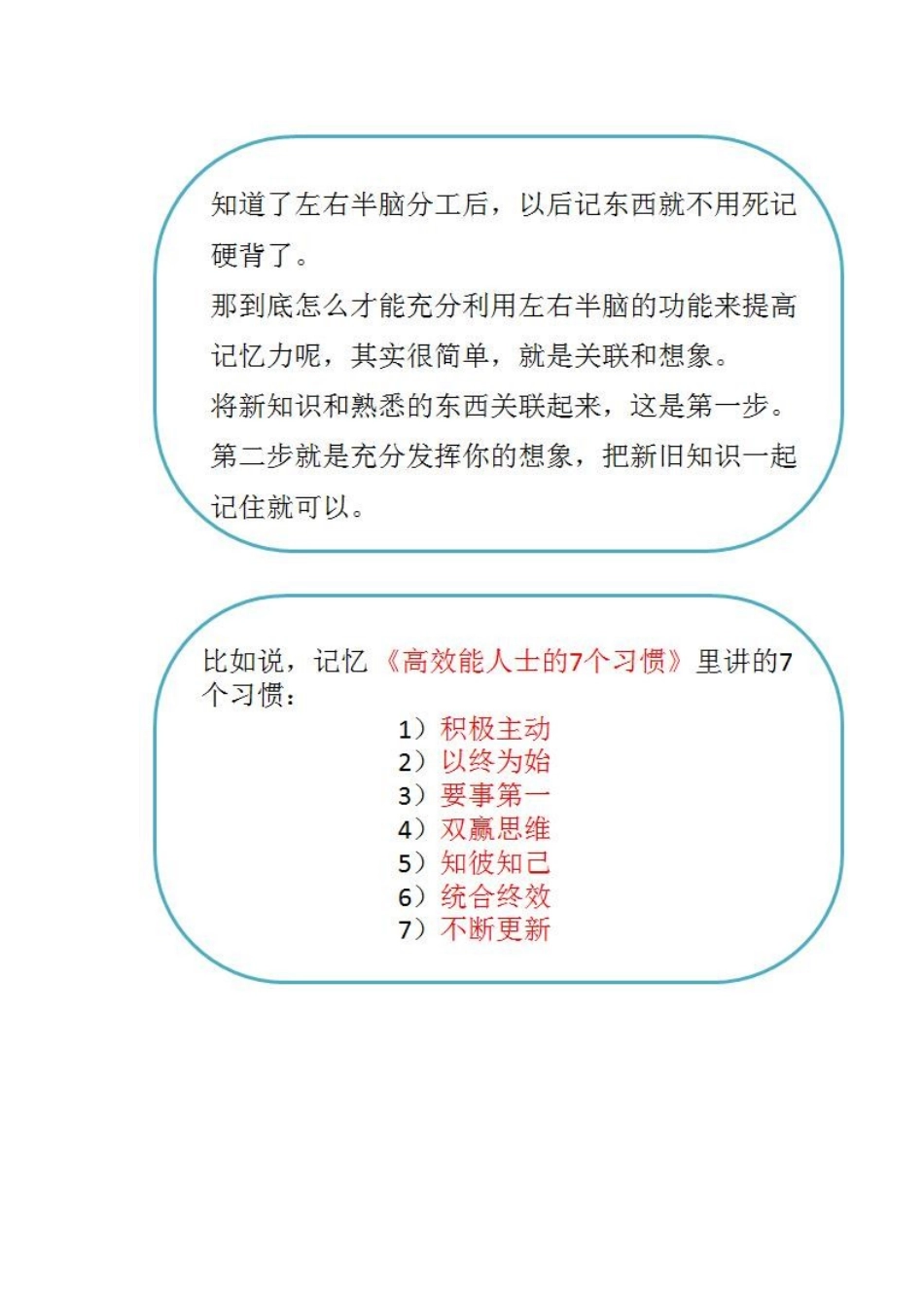 孩子记忆力差_第3页