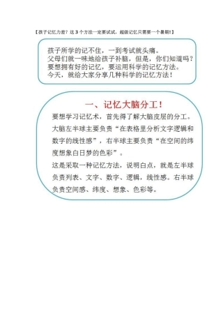 孩子记忆力差