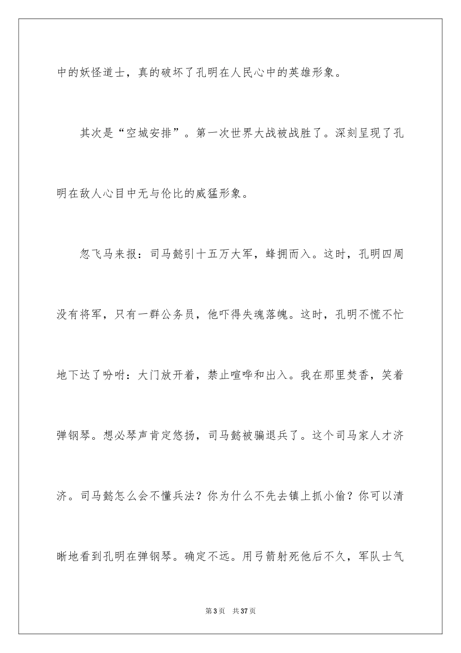 2024三国演义读书笔记_16_第3页
