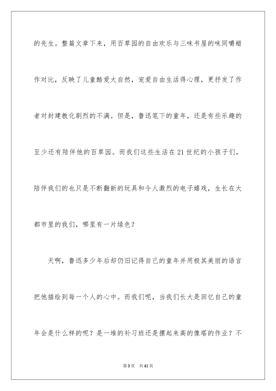 2024从百草园到三味书屋读后感_3_第3页