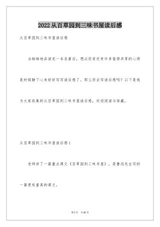 2024从百草园到三味书屋读后感_3