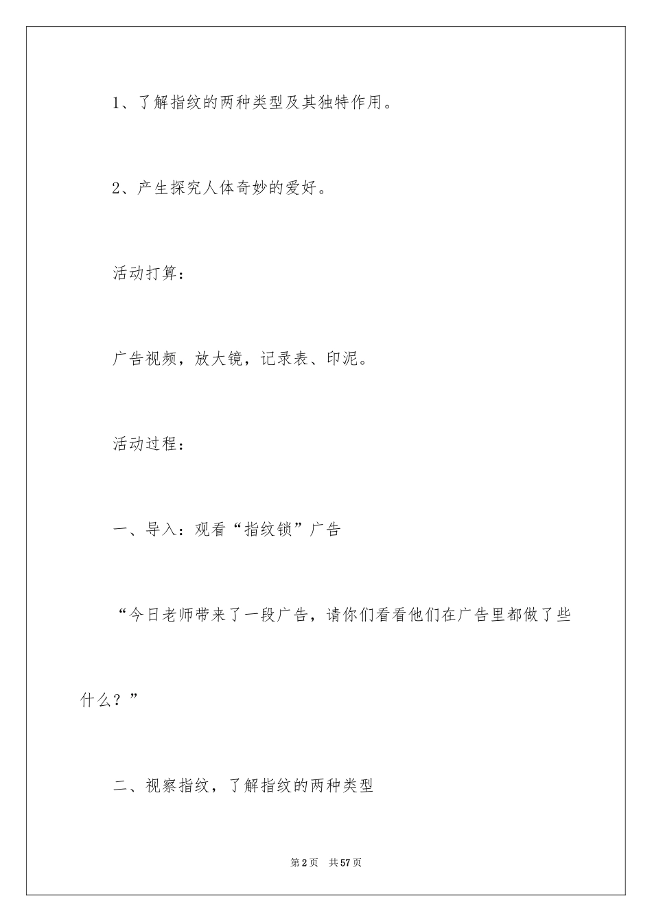 2024《有趣的指纹》大班教案_第2页