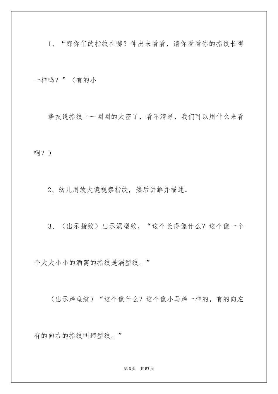 2024《有趣的指纹》大班教案_第3页