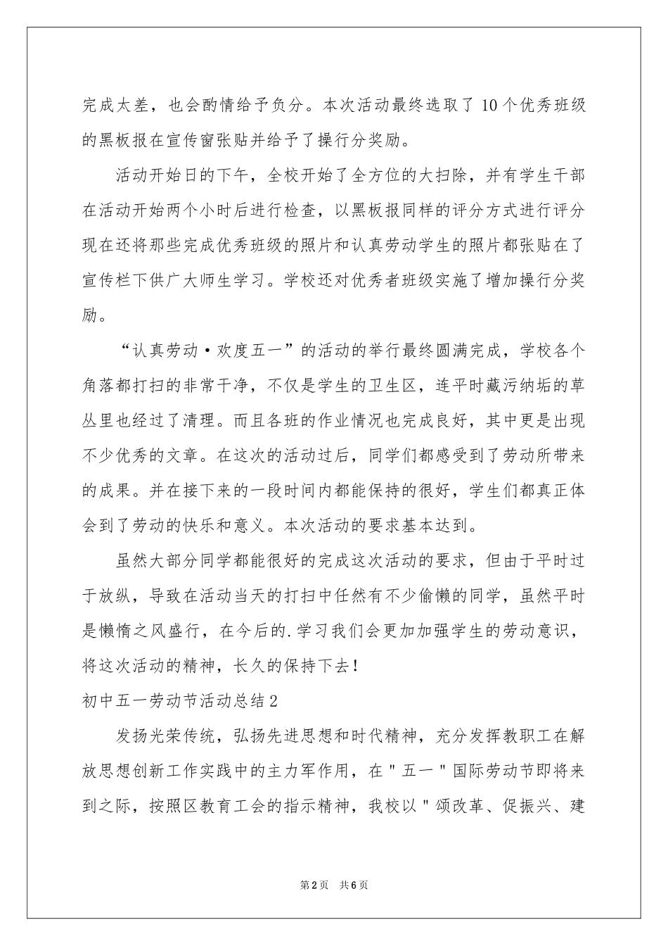 初中五一劳动节活动参考总结_第2页