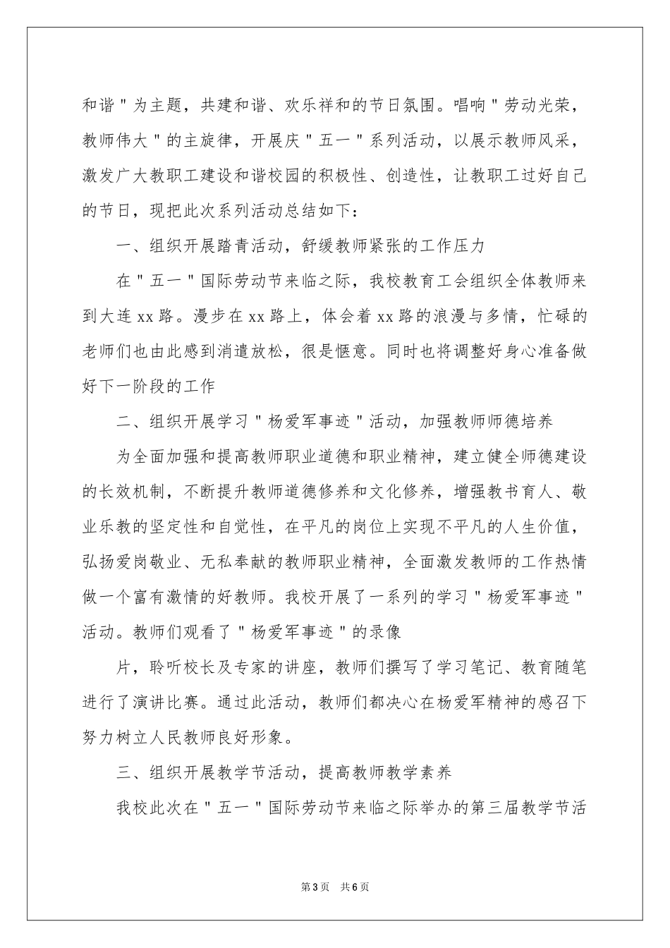 初中五一劳动节活动参考总结_第3页