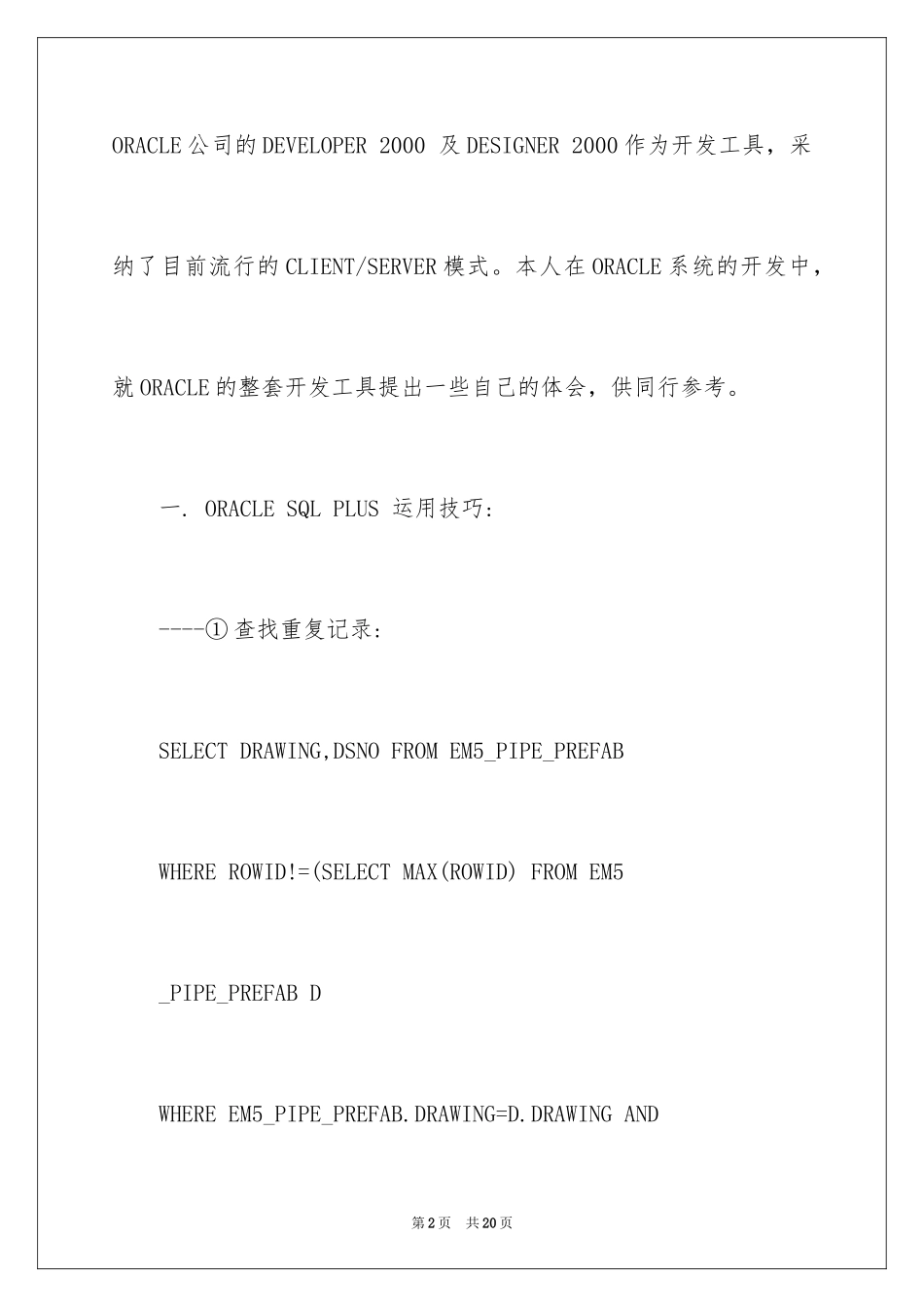 2024Oracle数据库开发技巧_第2页