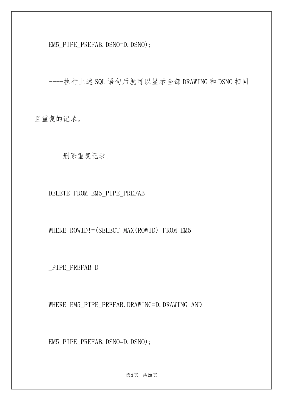 2024Oracle数据库开发技巧_第3页