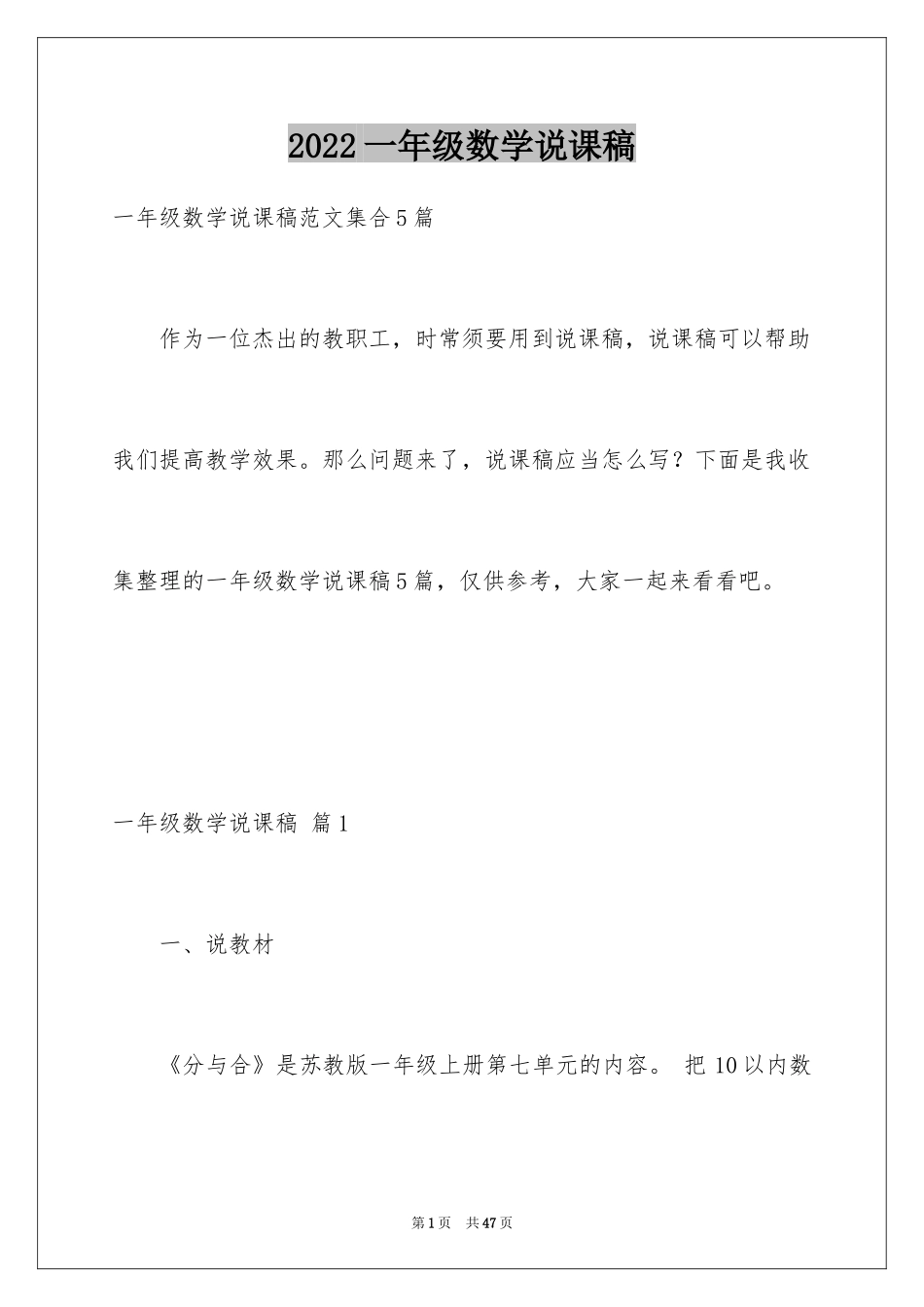 2024一年级数学说课稿_54_第1页