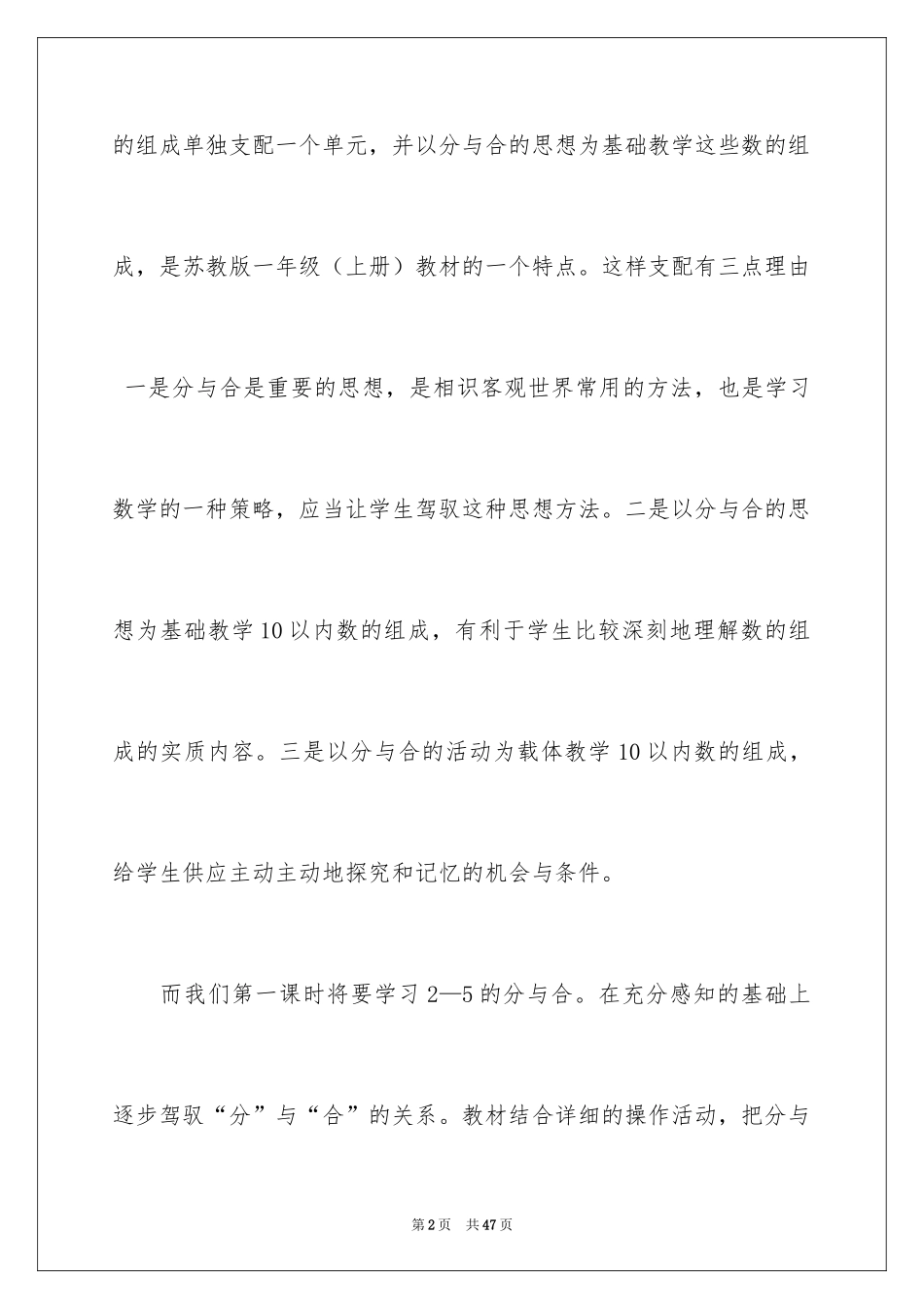 2024一年级数学说课稿_54_第2页