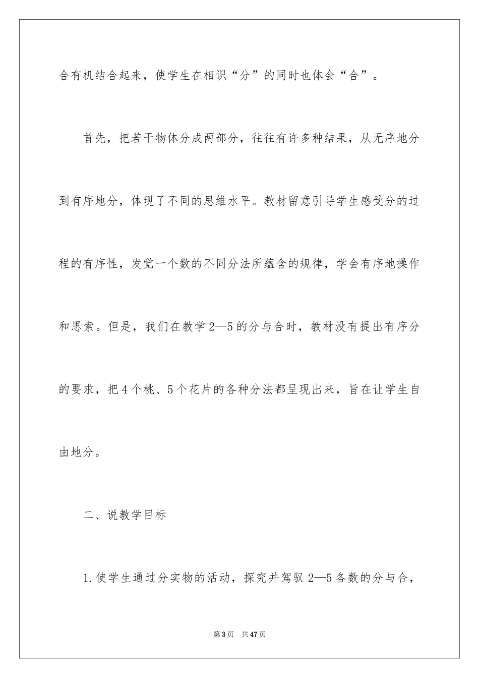 2024一年级数学说课稿_54_第3页