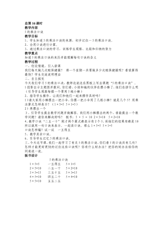 教案第四单元5的乘法口诀