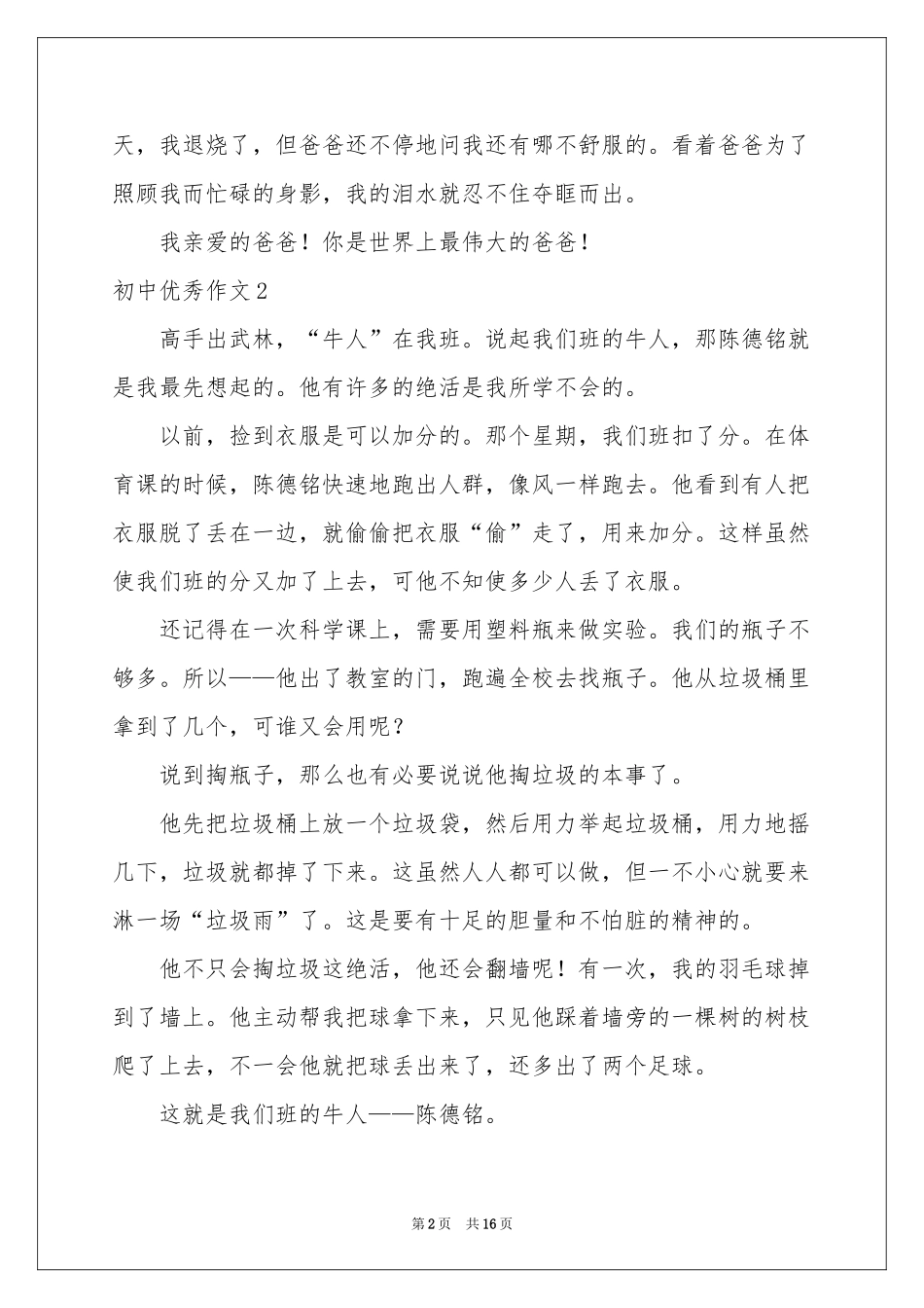 初中优秀作文(集锦15篇)_第2页