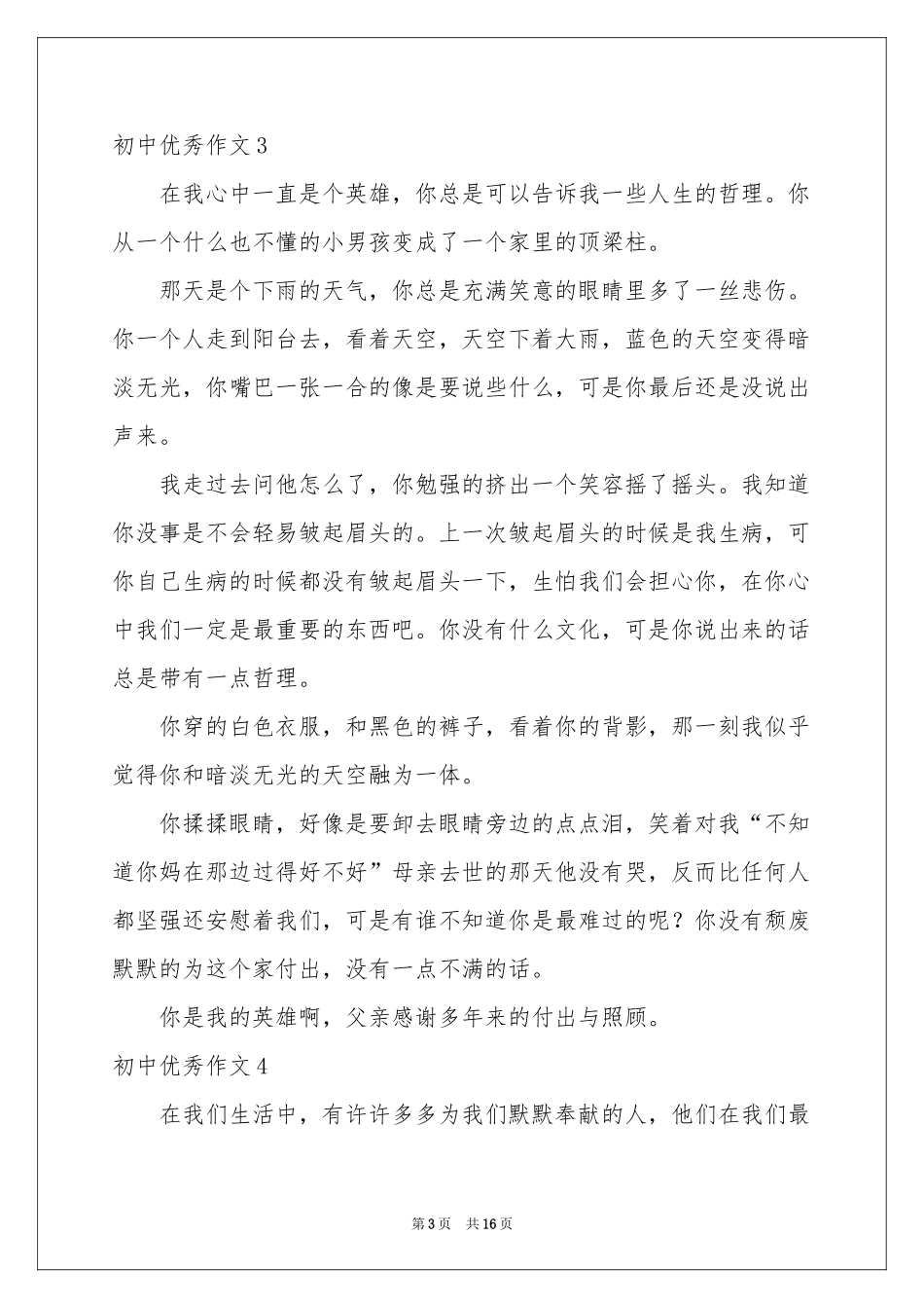 初中优秀作文(集锦15篇)_第3页