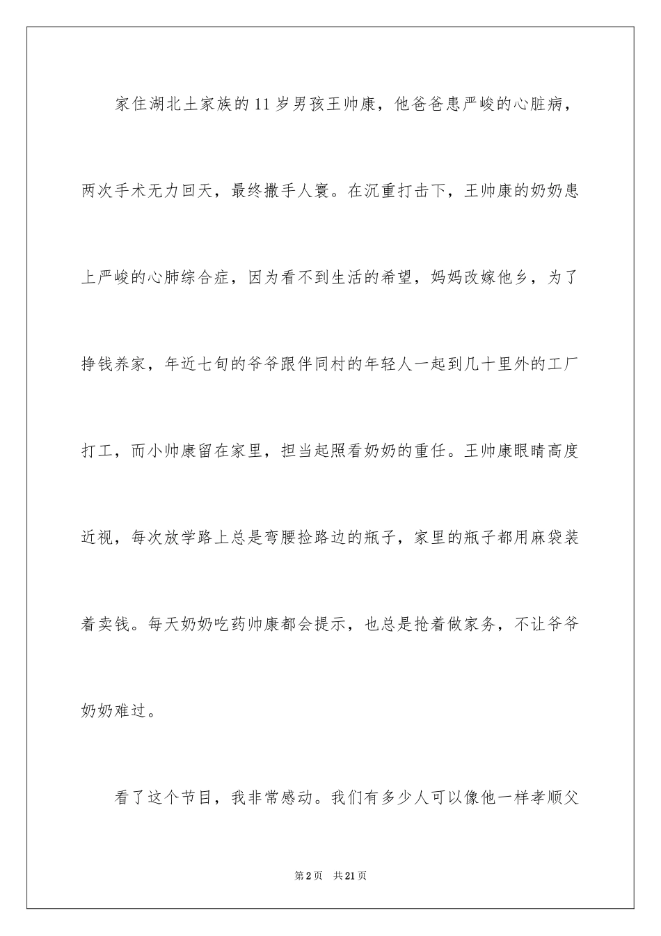 2024《最美孝心少年》观后感_6_第2页