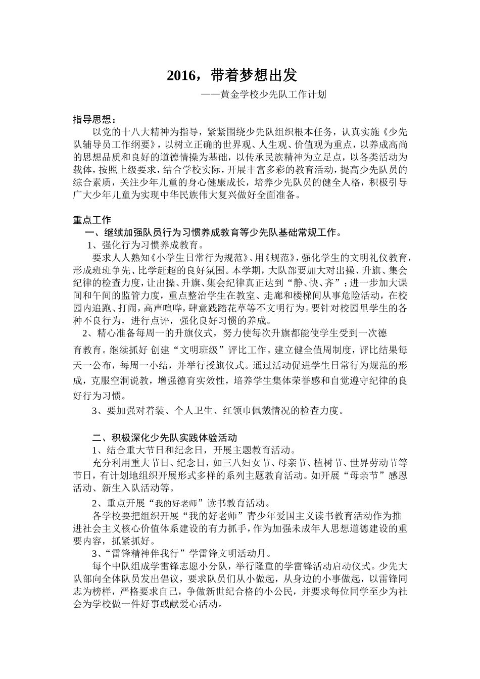 2015年少先队活动记录_第1页