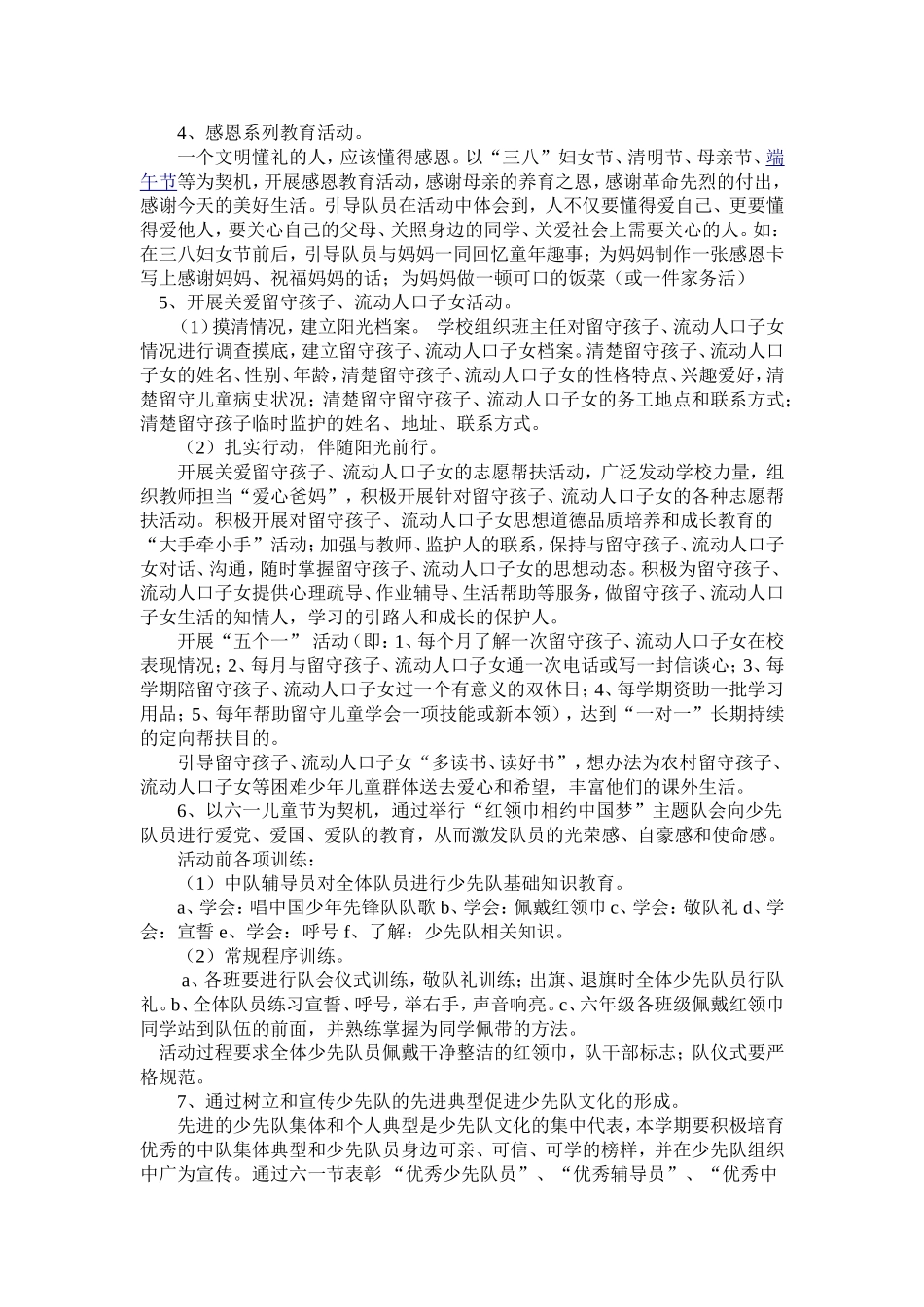 2015年少先队活动记录_第2页