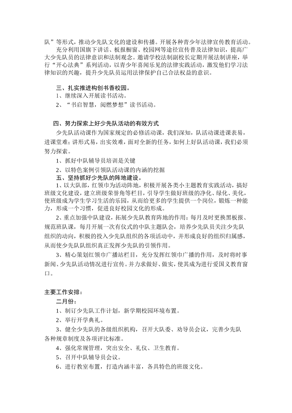 2015年少先队活动记录_第3页