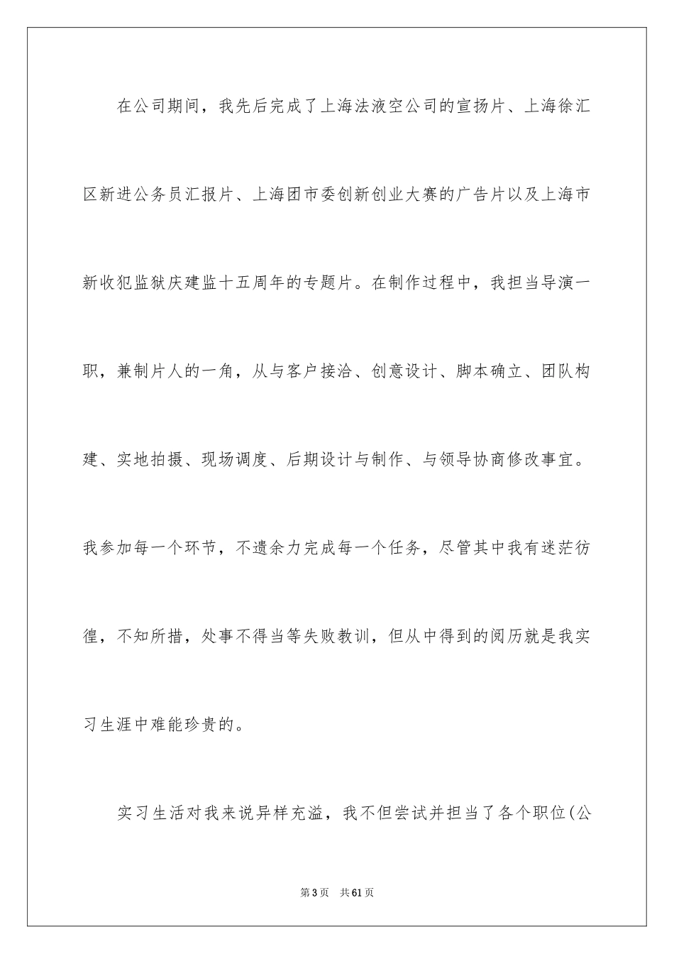 2024传媒公司社会实践报告_第3页