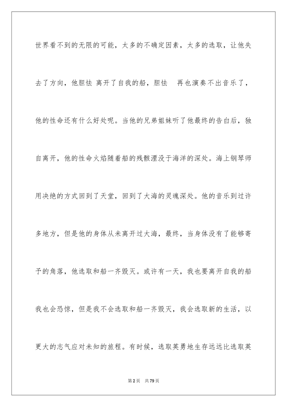 2024《海上钢琴师》观后感_27_第2页