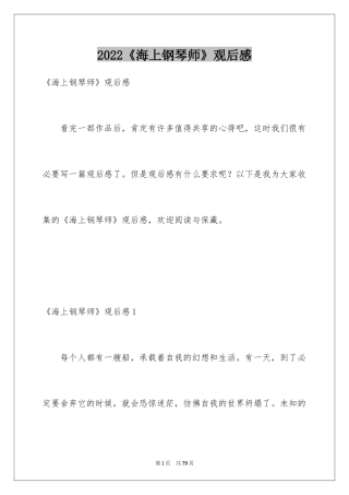 2024《海上钢琴师》观后感_27